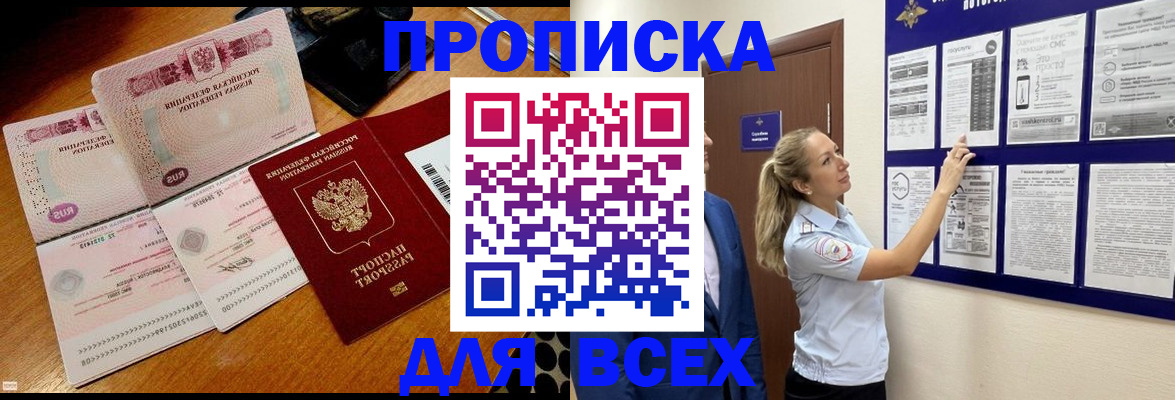 прописка штамп в Железноводске