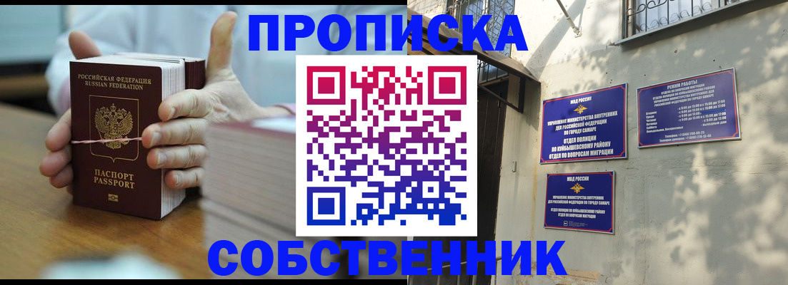 временная регистрация собственник в Железноводске