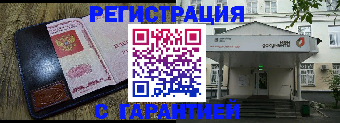 временная регистрация для всех в Железноводске