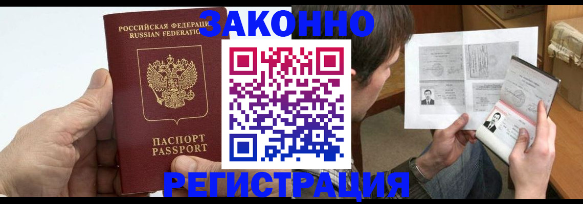 прописка от собственника в Железноводске