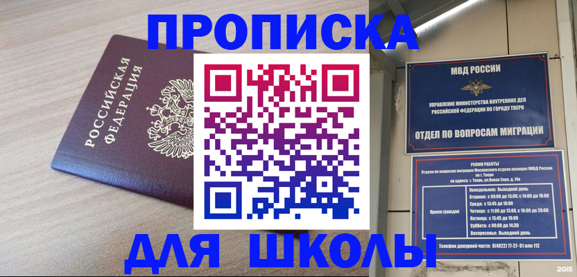 временная регистрация законно в Железноводске