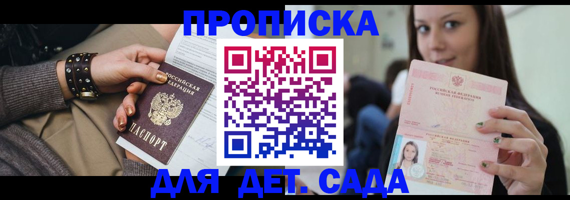 прописка ребенка в Железноводске