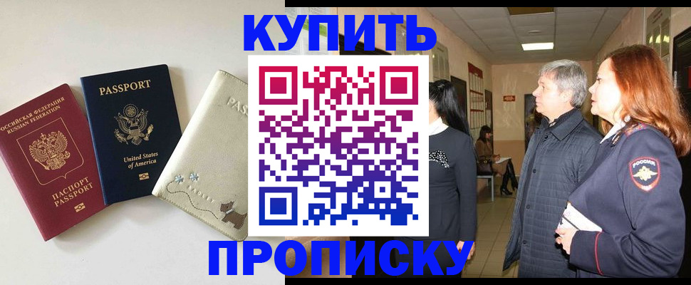 где прописаться в Железноводске
