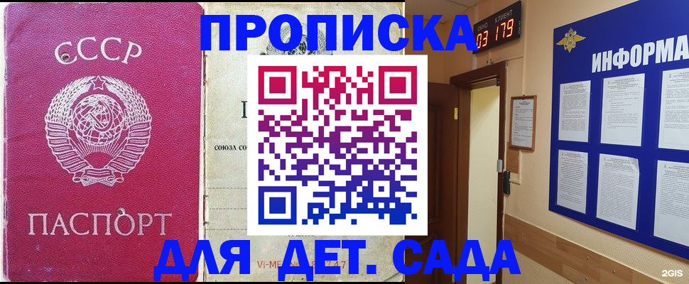прописка ребенка в Железноводске