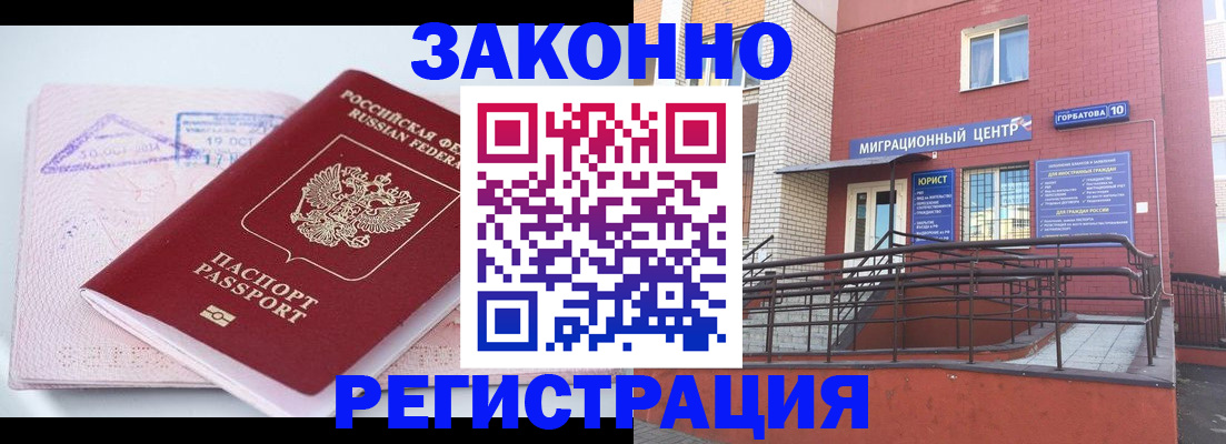 прописка гарантия в Железноводске